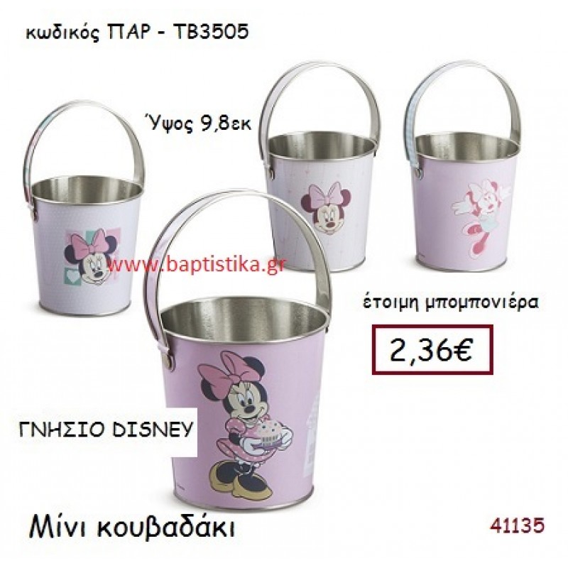ΜΙΝΙ κουβαδάκια γνήσιο disney μπομπονιέρα Βάπτισης ΠΑΡ-ΤΒ3505